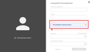 Создание с ролью.png