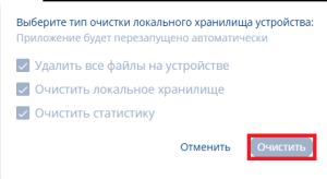 Кнопка очистить.png