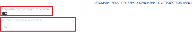 Файл:Настройка интервала проверки.png