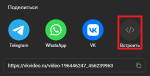 Поделится вк видео.png
