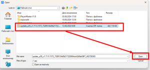 Обновление в архиве.png