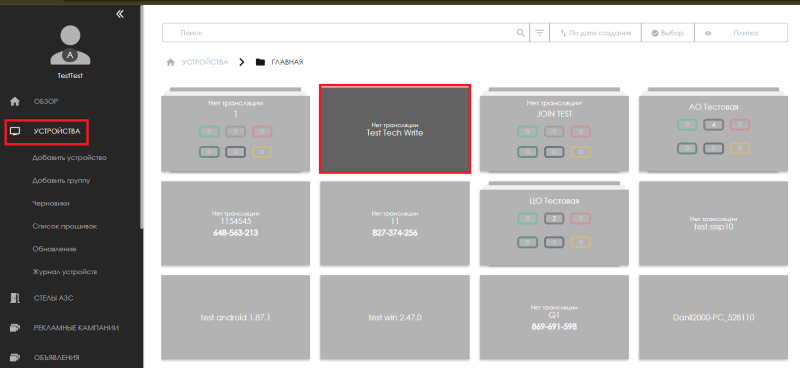 Файл:Просмотр устройств.png