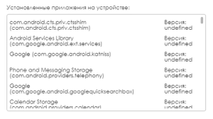Установленные на устрйостве приложения.png