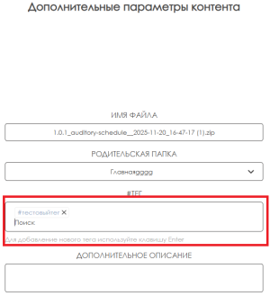 Указание тега.png