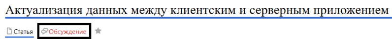 Файл:Обсуждение актуализации.png