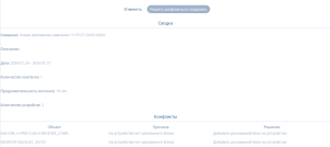 Информация в блоке сводка.png