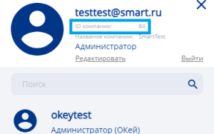 Ид компании.png