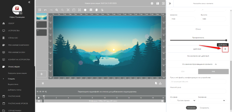 Файл:Ru interactive broadcast 1.png