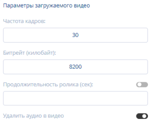 Настройки загружаемого видео.png