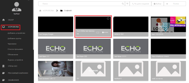 Файл:Выбор устройства тега.png