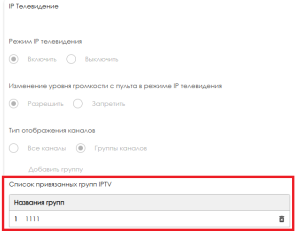 Список привязанных групп.png