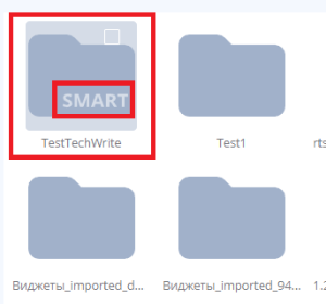 Создание Смарт папкки.png