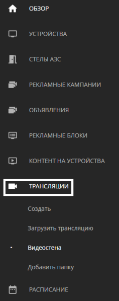 Файл:Раздел трансляции в лк.png
