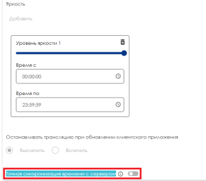 Неактивированный переключатель времени.png