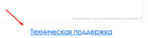 Технчиеская поддержка.png