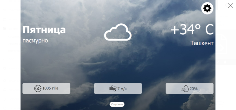 Файл:Weather daily ru.png