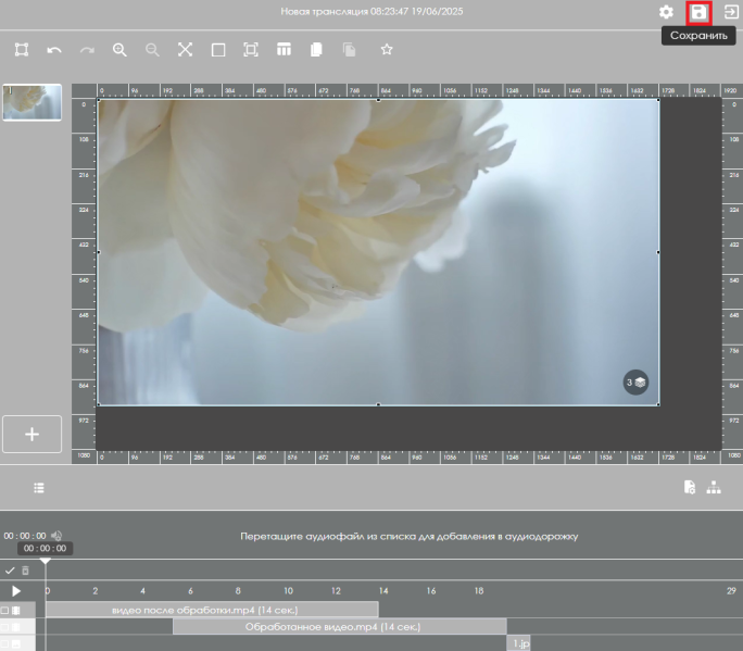 Файл:Сохранения трансляции.png