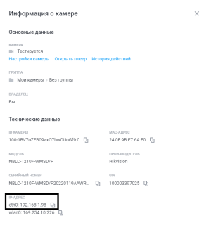 Ip адрес камеры.png