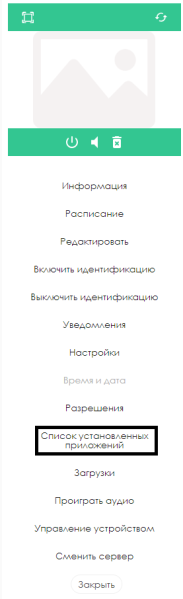 Файл:Строка список установленных приложений.png