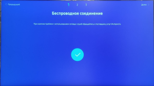 Тайзен 7 беспроводное соединение.png