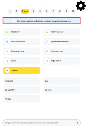 Подсказка перехода.png