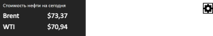 Стоимость нефти настройки.png