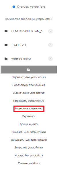 Файл:Назначение лицензии.png