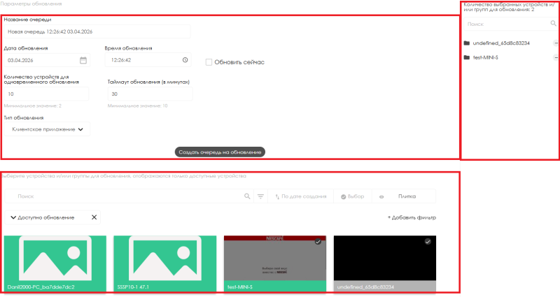 Файл:Обновление устройств по зонам.png