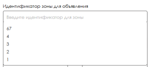 Идентификатор зоны.png
