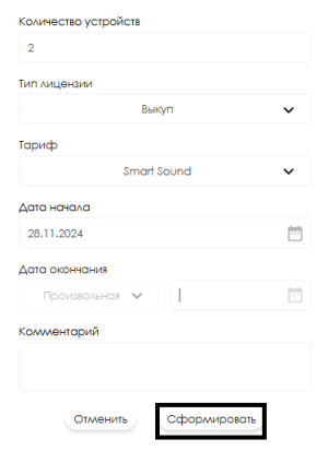 Кнопка сформировать.png