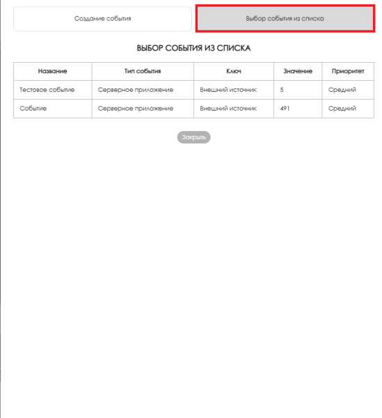 Файл:Выбор события из списка.png