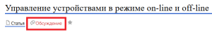 Обсуждение управления устройством.png