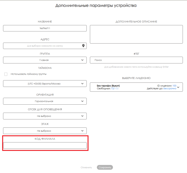Файл:Код филиала.png