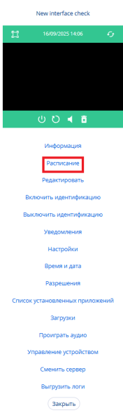 Файл:Строка расписания.png