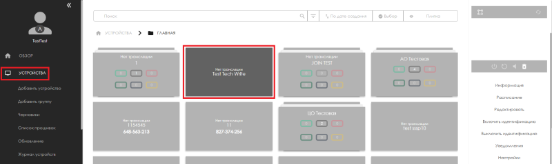 Файл:Выбор устройства.png