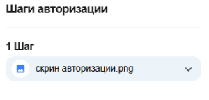 Изменение шагов авторизации.png