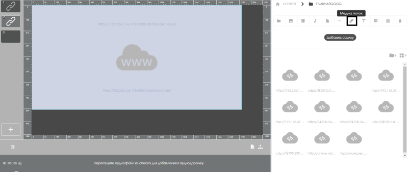 Файл:Медиа поток в трансляции.png