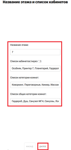 Файл:Поля для этажа.png
