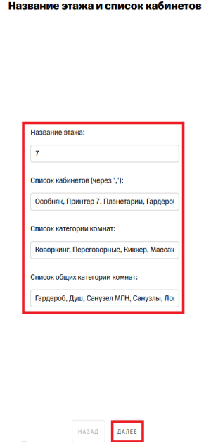 Поля для этажа.png
