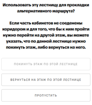 Модальное окно для лестницы.png