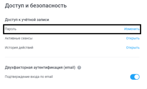 Изменить пароль.png