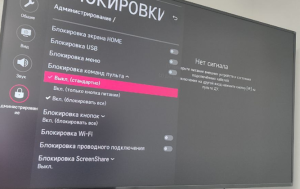 Откл блокировку.png