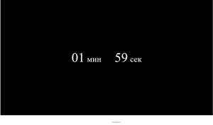 Главная страница виджета отсчёта.png