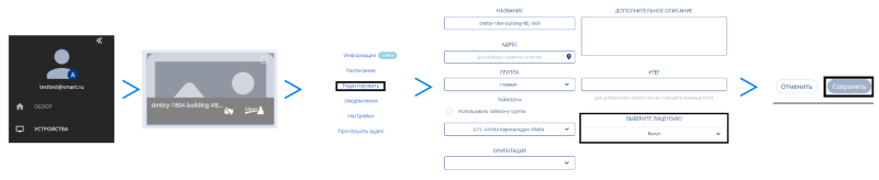 Файл:Лицензия через устройство.png