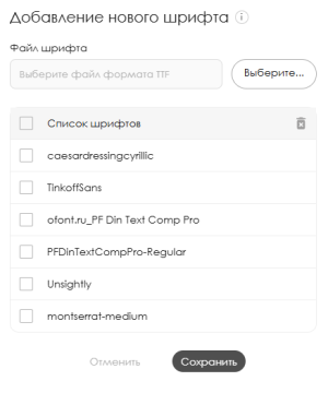 Модальное окно шрифтов.png