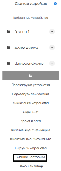 Файл:Общие настройки групп.png