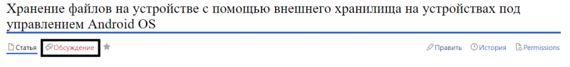 Файл:Обсуждение хранилищ.png