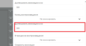 Скорость анимации.png