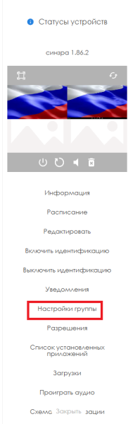 Файл:Панель управления настройки группы.png