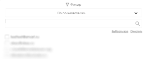 Фильтрация по почтам (2).png